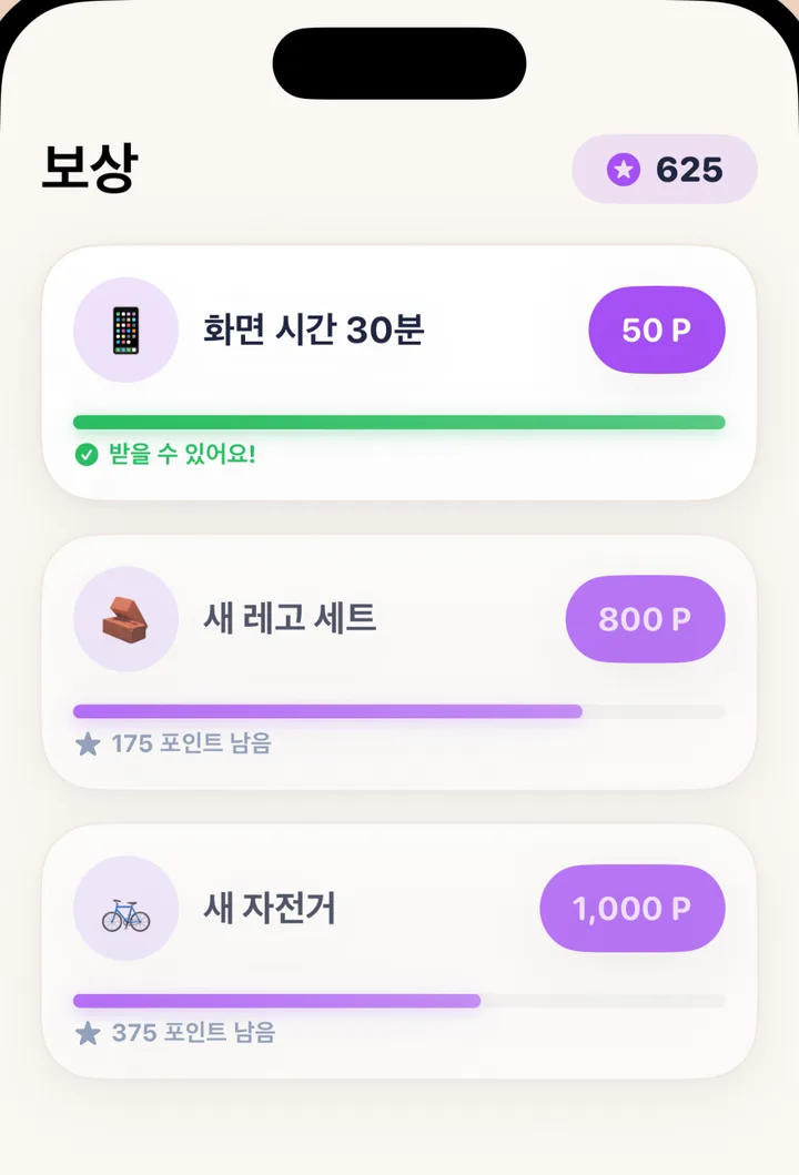 노력할 만한 보상